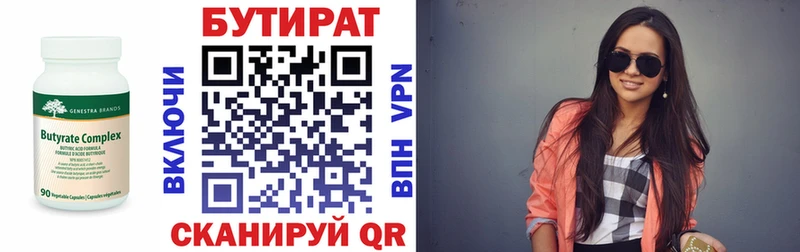 БУТИРАТ BDO  Киселёвск 